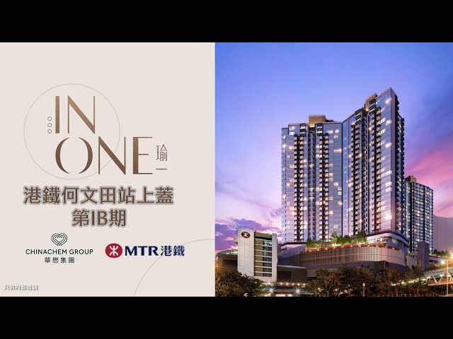 何文田站頂屋苑瑜一 發展商影片 地段環境校網 All In One具投資潛力