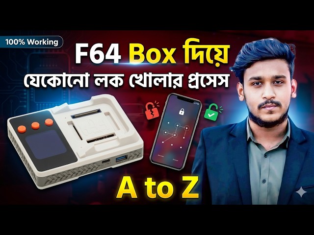 🔓 Unlock any phone in just 5 minutes! | F64 Box Full Tutorial Bangla
