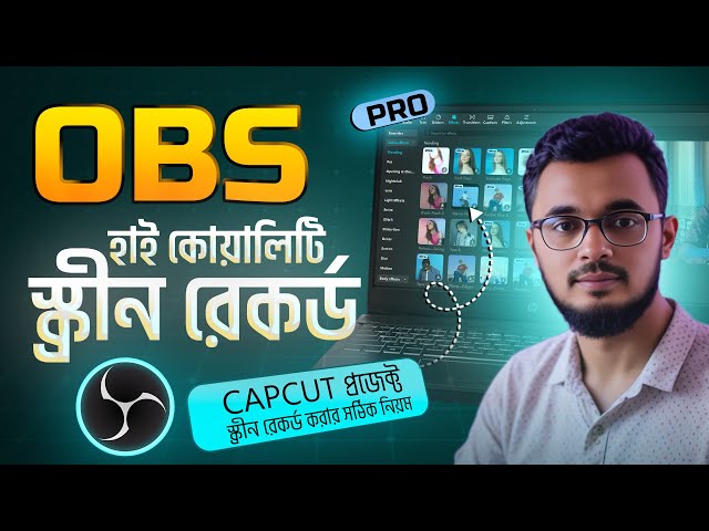 OBS দিয়ে হাই কোয়ালিটিতে screen record করার সঠিক নিয়ম। OBS studio screen record tutorial in bangla