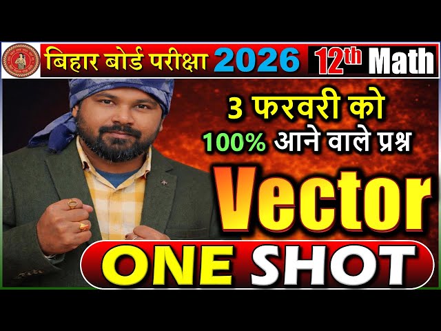 Vector Algebra class 12 ONE SHOT | VVI Objective & Subjective Questions Answers | Bihar Board 2026
