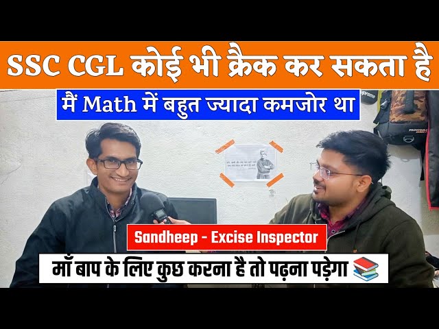 SSC CGL Topper Interview 🔥| Sandeep - Excise Inspector | Math में कमजोर थे | Motivationfactory