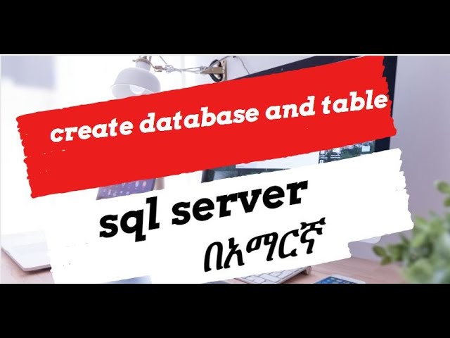 create database and table  | SQL Server 2014 | in Amharic | በአማርኛ | Part 1