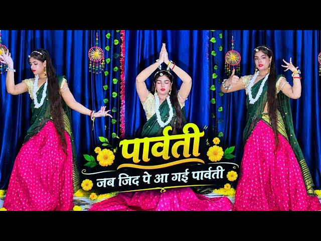 Parvati | Hanuman Ansh | Dance Video| जब ज़िद पे आ गई पार्वती | Trending Instagram Viral Reel Song