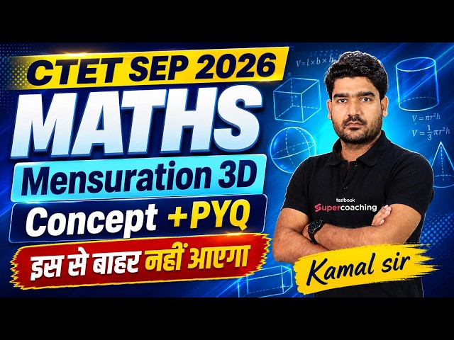 CTET Maths Paper 2 | Mensuration 3D CTET Maths | CTET Maths Paper 1 & 2 | CTET Maths By Kamal Sir