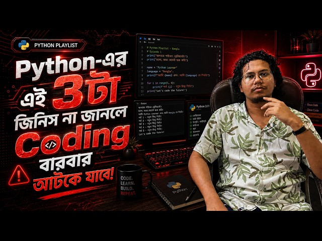 Python-এর এই 3টা জিনিস না জানলে Coding বারবার আটকে যাবে! | Keywords, Operators & Functions