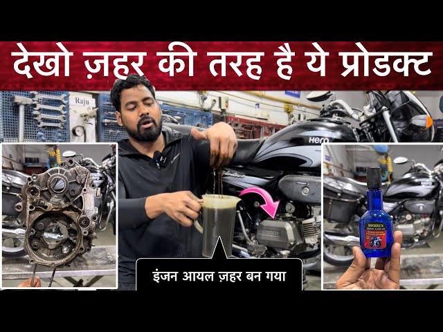 Motorcycle Engine flush aise kabhi mat karna | Aise product se bachke raho | flush |