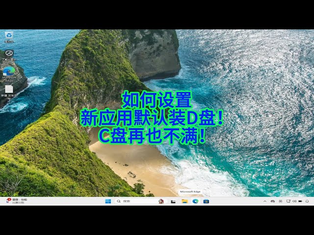 How to Install Windows 11 Apps on a Non-System Drive to Free Up C Drive Space