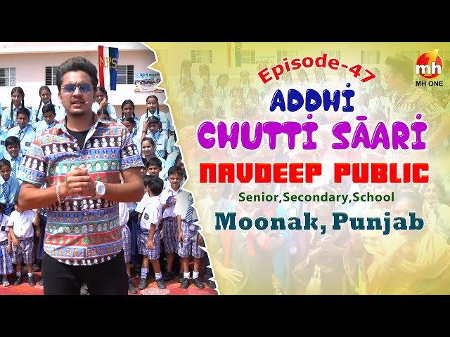 Addhi Chutti Saari-S03 | Bipan Joshi | Navdeep Public Senior Secondary School, Moonak | EP-47
