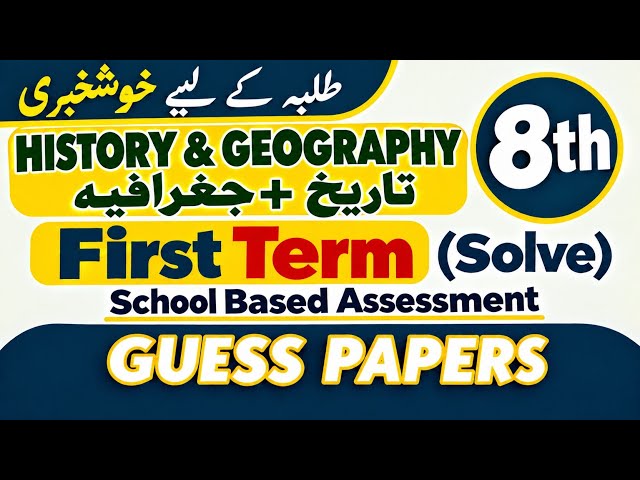 8th Class History And Geography Guess Paper 1st term | First Term PECTAA | 8 History Geography Guess