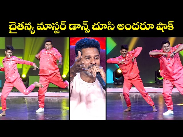 చైతన్య మాస్టర్ డాన్స్ చూసి అందరూ షాక్ | Chaitanya Master Dance Performance | Dhee 15 | ETV