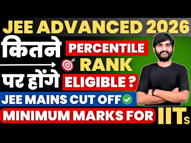 Minimum Percentile Required To Qualify JEE Advanced Exam | JEE Mains Cutoff 2026 | IIT Cut Off 2026