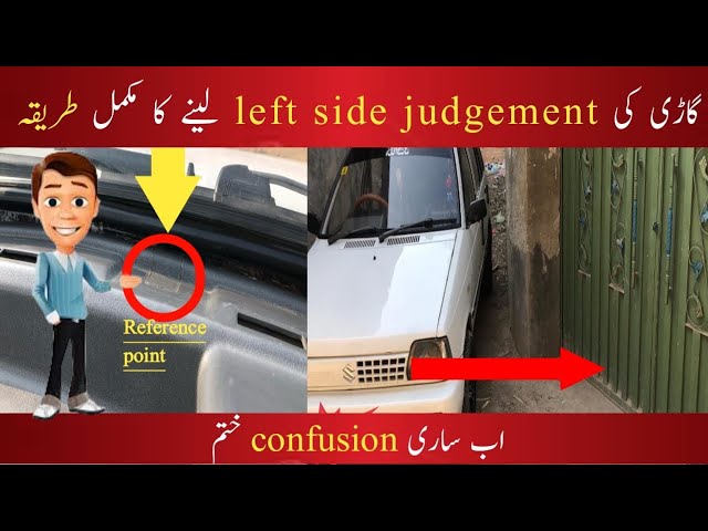 left side judgement/adjustment in car || car ke left side ka judgement kaise kare || left judgment