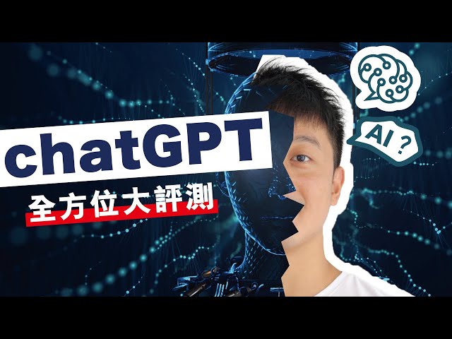 ChatGPT (Openai) 人工智能大評測：編程Coding/寫文/做圖 ＋ 我對未來的預測！