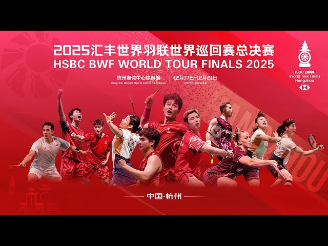 HSBC BWF World Tour Finals 2025 | Gala Dinner & Player of the Year Awards Ceremony