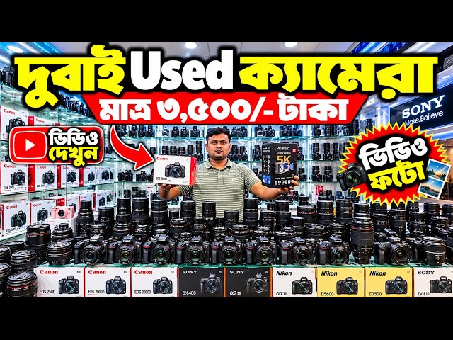 DSLR Camera Price in Bangladesh 2026 | Used DSLR Camera Price in Bangladesh😱DSLR Camera Price Review