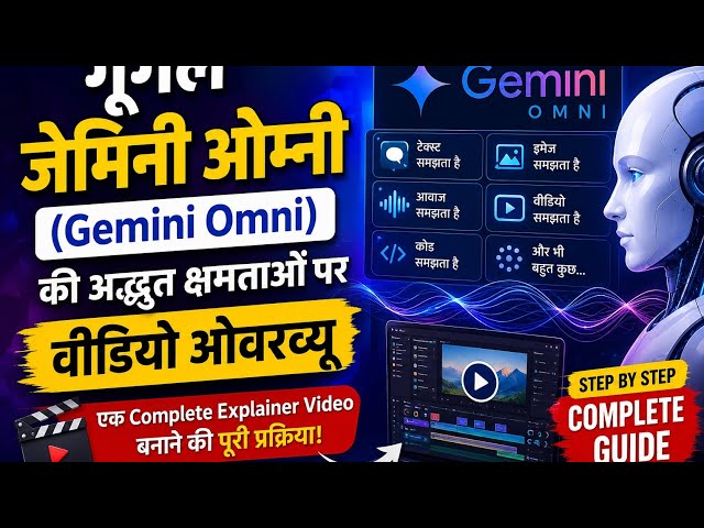 Google Gemini Omni Flash Tutorial