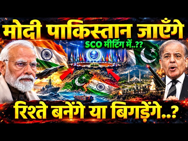पाकिस्तान में भारत की एंट्री, मोदी के दौरे पर क्यों टिकी हैं सबकी नजरें | Modi’s 2027 SCO Explained