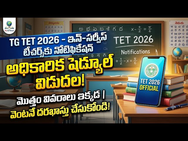 ​TG TET Notification 2026 Out! | In-Service Teachers Complete Details & Schedule 