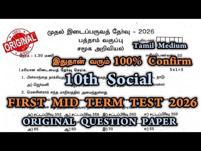 10th Social First Mid Term Test Question Paper 2026 Tamil Medium |10th Social 1st Midterm Exam  2026