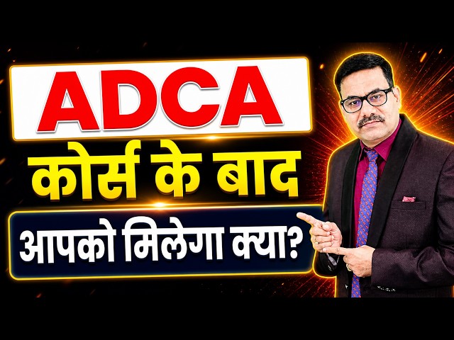 ADCA Course के बाद क्या मिलेगा आपको? | What will you GET after ADCA | Demanded Course | Computer