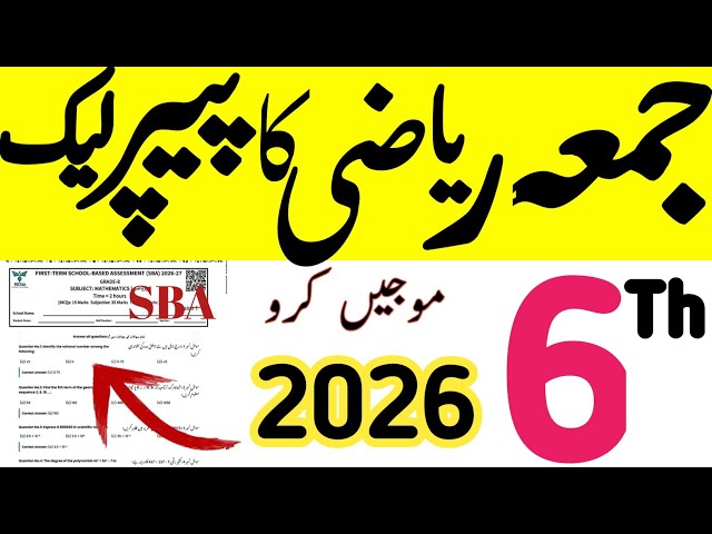 Class 6th Maths Paper School Based Assessment 2026 | SBA First Term papers 6 Class | PEC Grade 6th