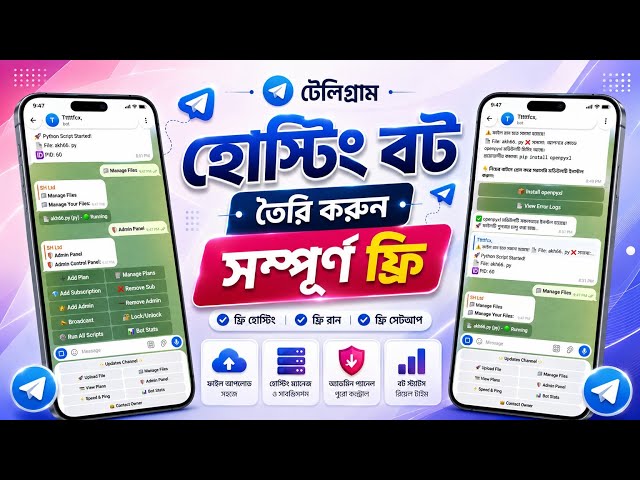 টেলিগ্রাম হোস্টিং বট তৈরি করুন সম্পূর্ণ ফ্রি | Telegram Hosting Bot Tutorial 2026