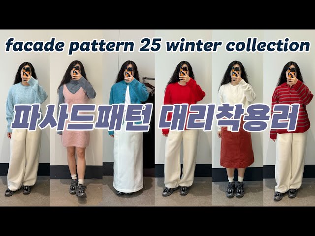 I tried out the Facade Pattern this winter too☃️ | Facade Pattern 25 Winter Collection