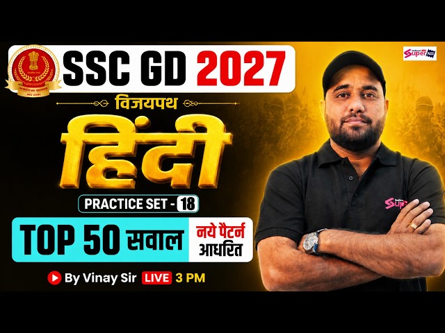 SSC GD Hindi Practice Set -18 | SSC GD 2027 Classes | SSC GD Hindi Class 2027 | Hindi by Vinay Sir
