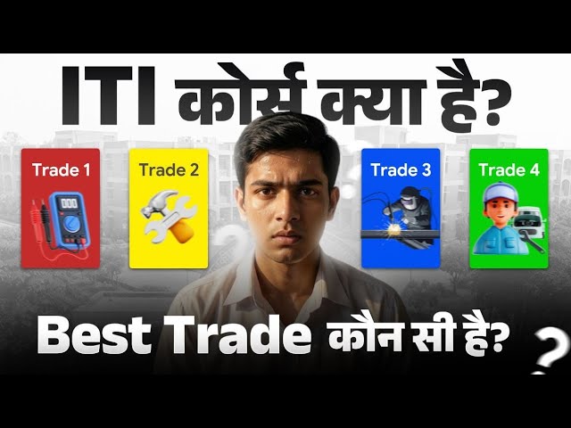 ITI Course क्या है? 2026 | ITI के बाद Job, Salary और Best Trade