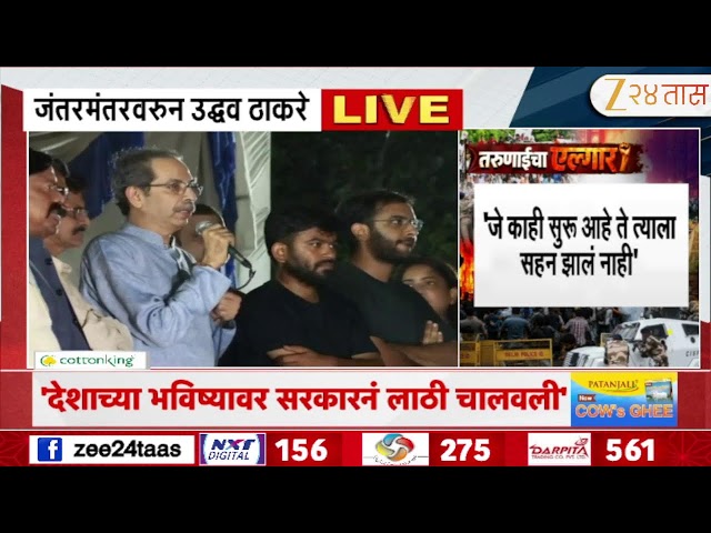 Uddhav Thackeray Speech Live | दिल्लीतून उद्धव ठाकरेंची तोफ धडाडली