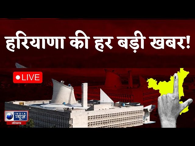 Breaking News Haryana  | Nayab Saini | OP Chautala | Haryana News | India News Haryana