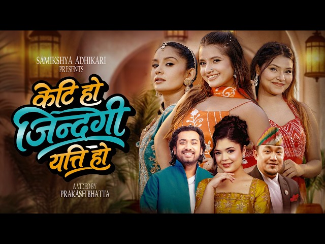 Keti Ho Jindagi Yeti Ho - Samikshya Adhikari | Juna | Smarika | Chahana | New Nepali Song 2083
