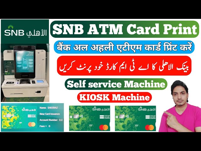 SNB ATM Card Print | Al ahli Bank ATM Card | NCB ATM Card Print | Print SNB ATM Card | Bank Al Ahli
