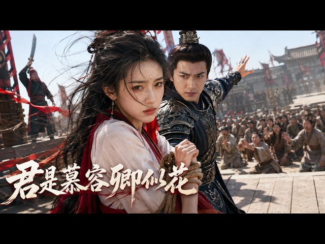 少女穿书成女匪，新婚夜竟被将军夫君送上刑场，谁料他为救她当众抗命！💕#古装 #甜宠 #权谋 #赵露思 #肖战 #love #kiss #穿越 #movie #drama#Chinese Drama