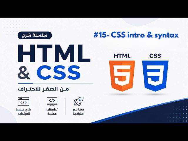 #15- CSS: intro & syntax