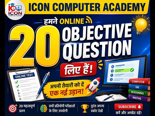 😲 Computer Objective Questions Solve Use Practical & Interview And Compatetive Exam | MCQ Questions|