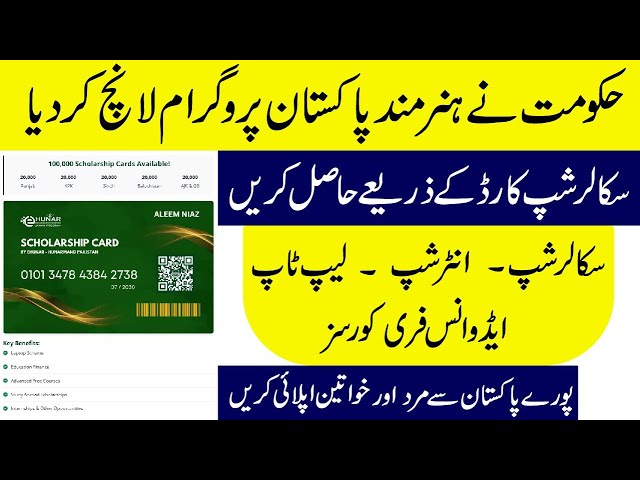 Government eHunar Launches 100,000 Hunarmand Pakistan Scholarship Cards | Free Courses & Laptop