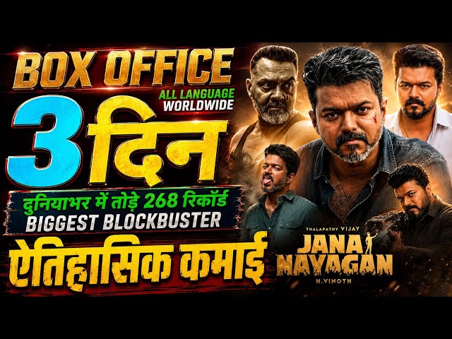 Jana Nayagan Box Office Collection, Thalapathy Vijay, Bobby Deol, Jana Nayagan 2nd Day Collection,