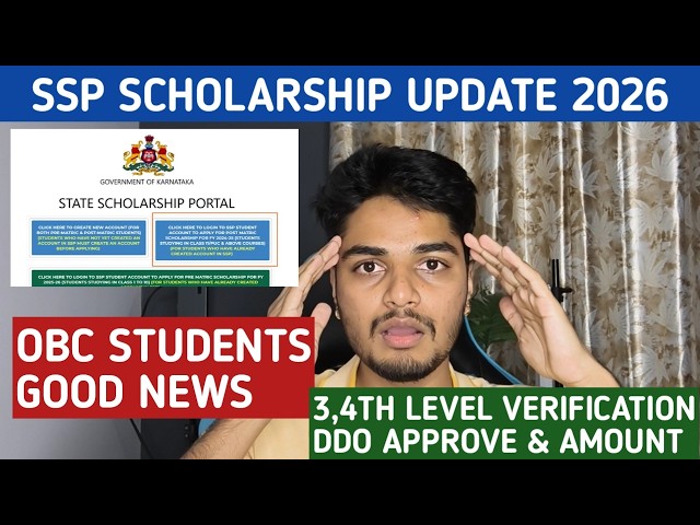 SSP Scholarship Update 2026 | OBC Students Good News 4th Level Verification Amount Received