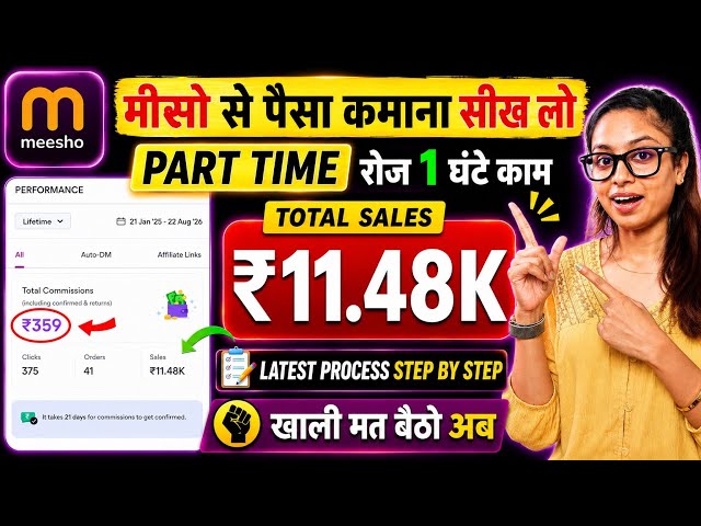 📈 Meesho Affiliate Program 2026 Latest Update 🚀 | How to Join Meesho Affiliate | Complete Guide
