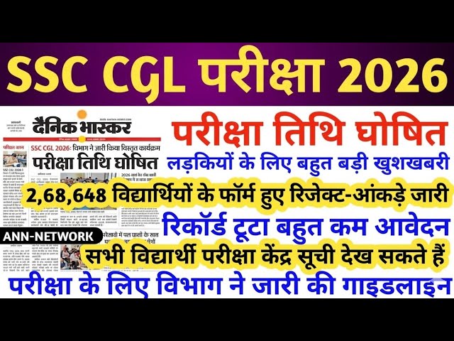 SSC CGL Exam Date 2026 | When will the SSC CGL Exam be held? | SSC CGL Exam Latest Update | SSC C...