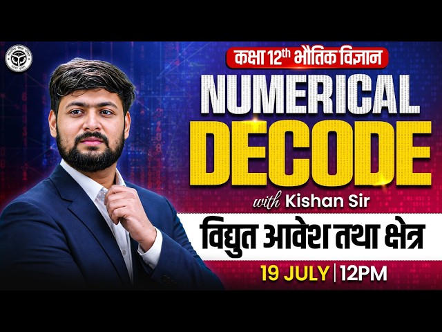 Class 12 Physics Chapter 1 Numerical विधुत आवेश तथा क्षेत्र one shot । NUMERICAL DECODE | Kishan sir