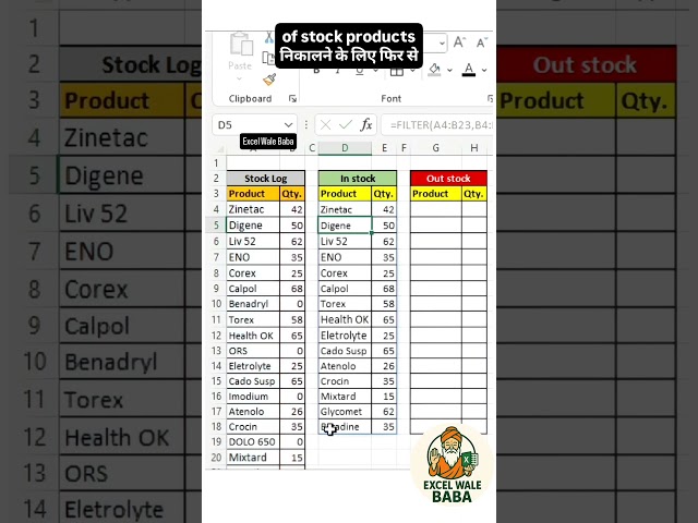 Inventory management in excel l  Use of filter function in excel 💥💯🚀 #excel #shorts #exceltips #2026