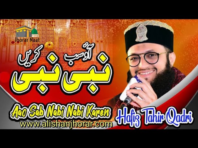 Aao Sab Nabi Nabi Karen _ Hafiz Tahir Qadri _(www.alishanjhorar.com)