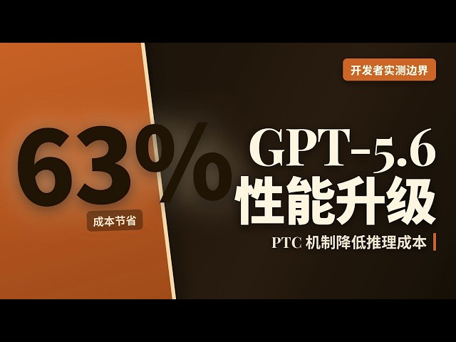 GPT-5.6 Architecture Test: The Cost Watershed for Agent Workflows