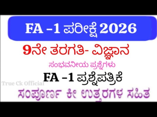 9th Science FA 1 Question Paper with Answers 2026 | Karnataka Board FA-1 Science Exam Paper