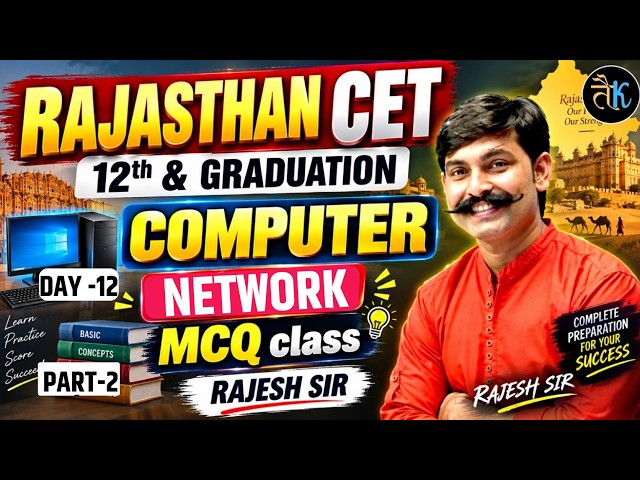 Rajasthan CET 2026 Computer | Network MCQ | Day 12 | 12th & Graduation Level | Important Questions |