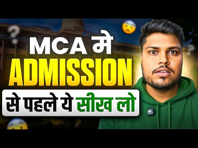 MCA Admission Se Pehle Ye Skills Zarur Sikh lo! - MCA 2026