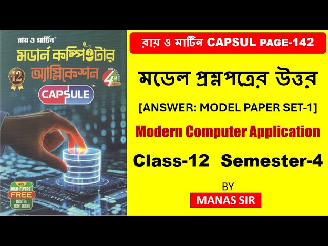 Ray & Martin Class 12 Sem 4 Computer Application Model Paper Set 1 Answer