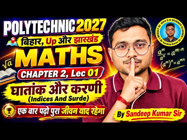 घातांक और करणी (Indices And Surds) Maths Polytechnic Entrance Exam 2027||Chapter 2||Lec-01|